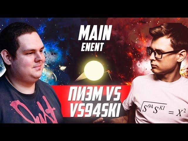 SLOVO: ПИЭМ vs VS94SKI (MAIN-EVENT) | МОСКВА