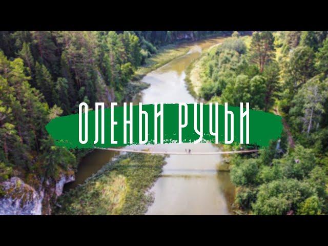 Оленьи ручьи - место пропитки Уралом / Deer streams - a place of impregnation with Ural. Vertol