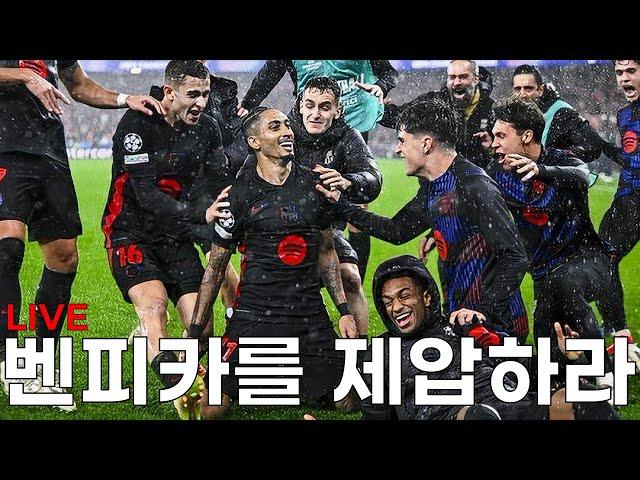 [LIVE] UEFA 챔피언스리그 16강 1차전 벤피카 vs 바르셀로나...이번에도 승리?