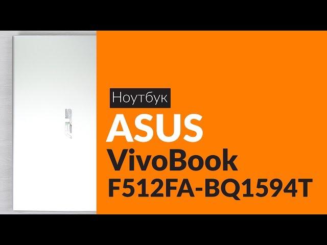 Распаковка ноутбука ASUS VivoBook F512FA-BQ1594T/ Unboxing ASUS VivoBook F512FA-BQ1594T