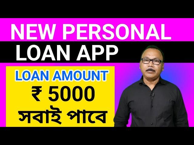 New Instant Personal Loan App Without Income Proof | personal loan app fast without cibil score