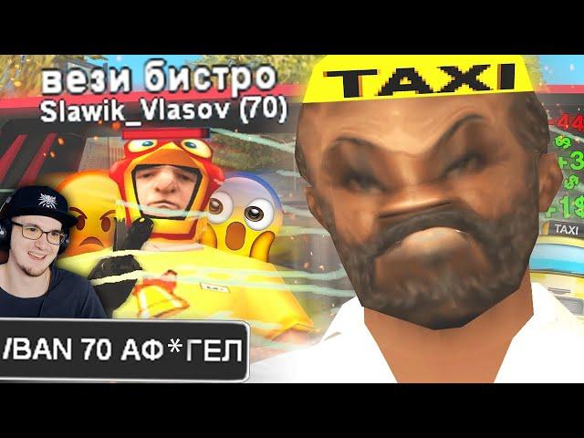 САМЫЙ ТУПОЙ ТАКСИСТ В GTA SAMP ► ГТА STRAYF ( Стрейф САМП ) | Реакция