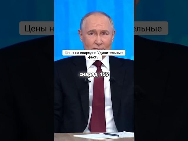 Цены на снаряды: удивительные факты. #итогигода