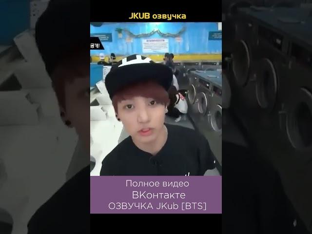 4-1 Американская суетливая жизнь BTS [Озвучка JKUB] (BTS American Hustle Life)  #bts  #kpop