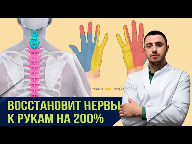 Пальцы на руках перестанут неметь