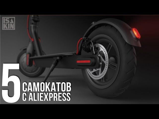 5 лучших самокатов с AliExpress