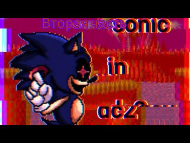 Sonic exe плохая концовка