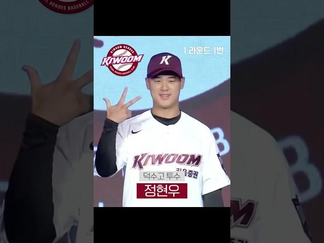 2025 KBO 리그 신인 드래프트 1라운드 결과 | 240911