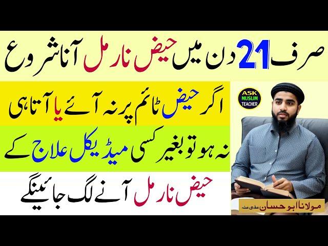 Wazifa for Normal Periods - Irregular Period Problems Wazifa - Haiz ki Bandish ka ilaj