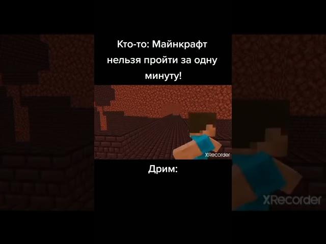 OMG #рекомендации #рек #майнкрафт #minecraft #dream #дрим #спидранпомайнкрафту  #ксго #мемы