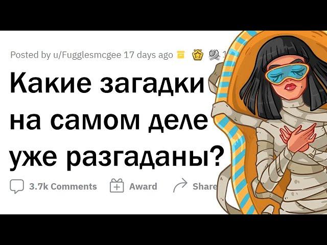 Раскрытые мировые ТАЙНЫ