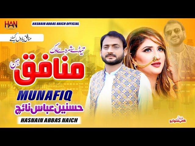 Teday Shahir Day Log Munafiq Hin || Hasnain Abbas Naich ||Letest Eid Saraiki Song 2023