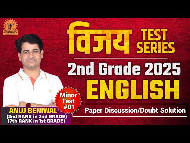 2nd Grade English TEST SERIES || (Test Paper - 1) Solution || Teejansh Pathshala, Suratgarh