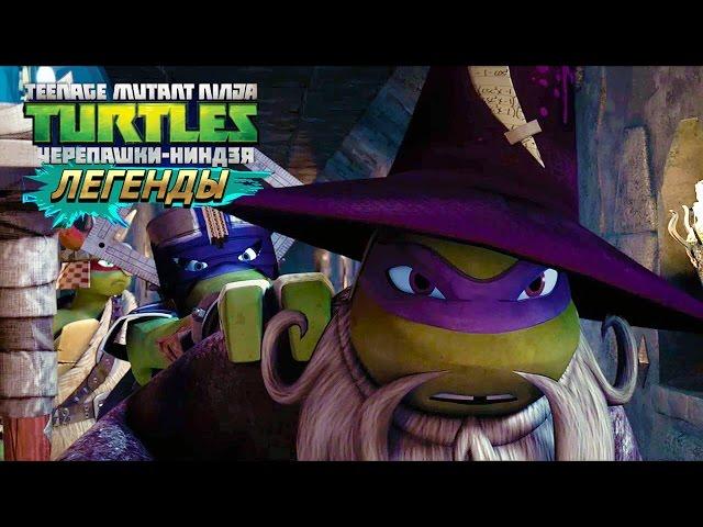 Черепашки-Ниндзя: Легенды ИСПЫТАНИЕ КЛАСС ДУХ TMNT Legends (IOS/Android Gameplay 2016)