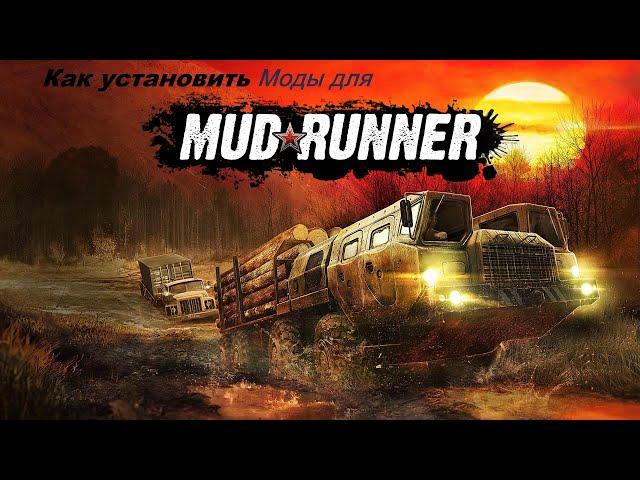 как установить моды на Spintires MudRunner пиратка 2022