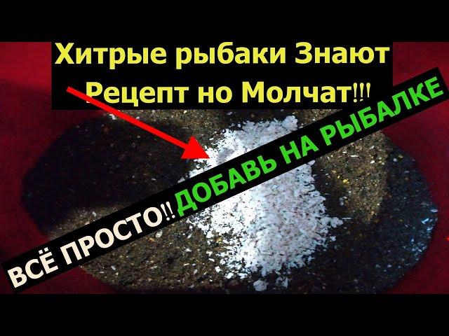 Насадка для Рыбалки. СЕКРЕТ УШЛОГО РЫБАКА. Рецепт и Тесты её