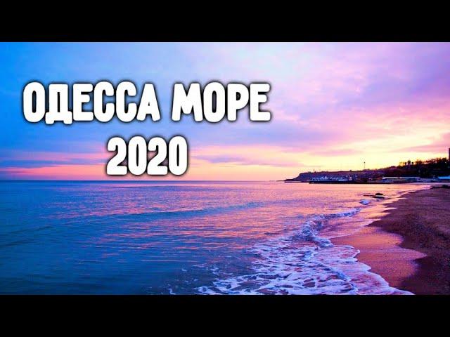 Одесса 2020. Обзор моря и пляжа в Одессе. Одесса Море 2020.