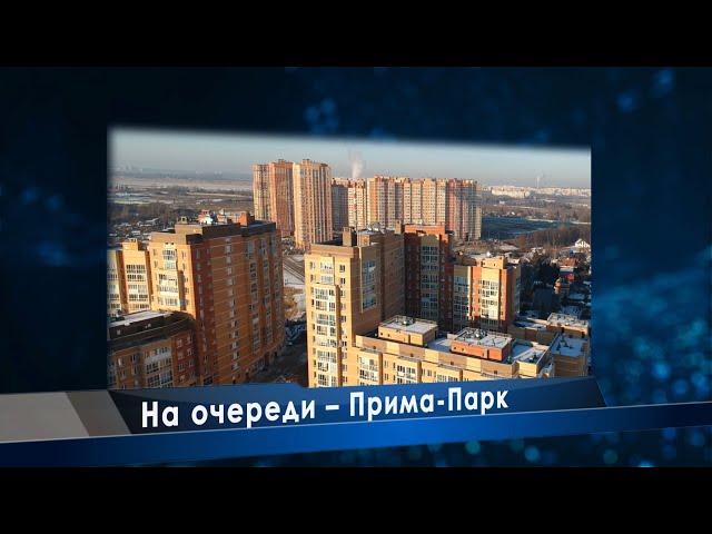 На очереди – Прима-Парк