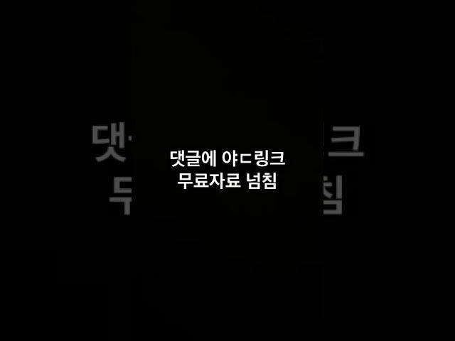 댓글에 ㅇㄷ 링크