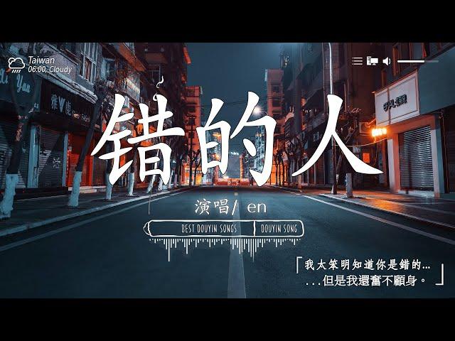 「無廣告」抖音神曲2024【2024抖音热歌】 douyin 抖音歌曲2024 2024流行歌曲『承桓 - 總是會有人, 這是你期盼的長大嗎, 承桓 - 我會等, 何仟仟 - 根本你不懂得愛我』