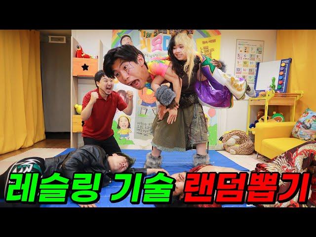 레슬링 기술을 랜덤 뽑기로 뽑는다면?ㅋㅋㅋ(ft.예니 JGS, AA 쓰다!)