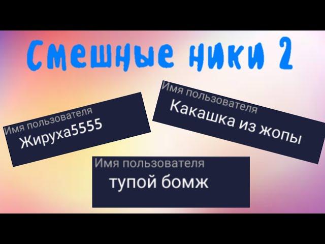 Смешные ники в Avakin Life 2/AVAKIN LIFE