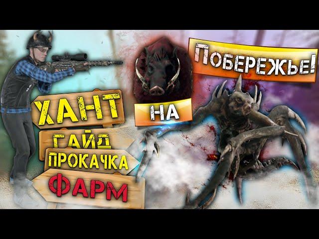 ОХОТНИК VS СКРЫТНЕЙ И БОРОВЫХ - СОЛО РЕЖИМ, ГАЙД В WILL TO LIVE ONLINE