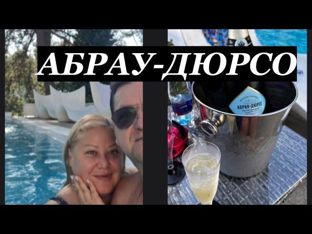 АБРАУ-ДЮРСО. ОБЗОР СПА И РЕСТОРАНА В ОТЕЛE IMPERIAL CHAMPAGNE &SPA.ФУД-КОРТ, ФОНТАНЫ И РЕТРО ПАРОХОД