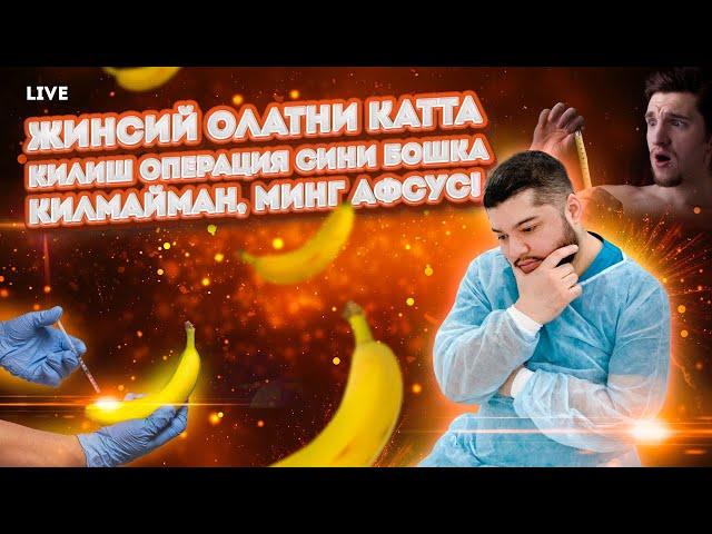 Жинсий олатни катта килувчи операцияси…