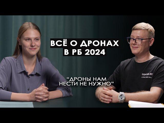 Всё о государственном учете БЛА в Беларуси. Как поставить свой дрон на государственный учет в РБ.