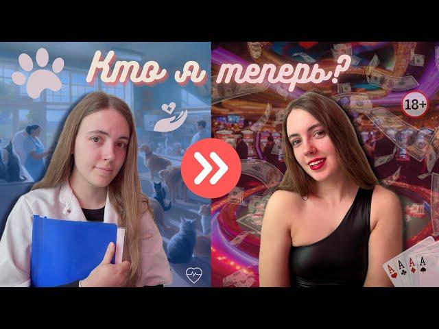 Ушла из медицинского 🫀 | Что было дальше 