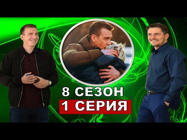 Невский 8 сезон 1 серия анонс