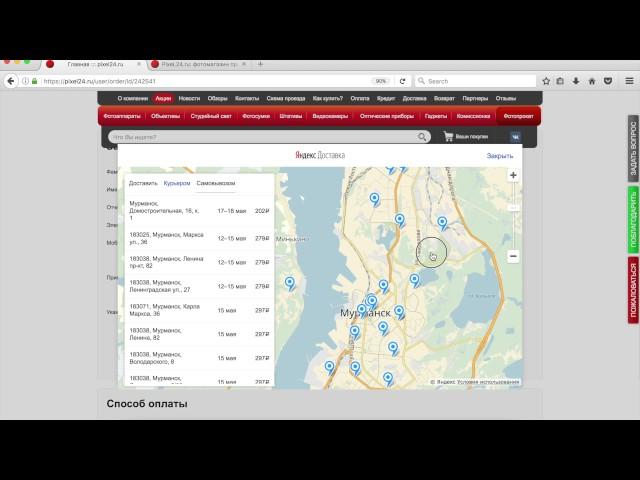 Pixel24  - Яндекс Доставка, как сделать заказ