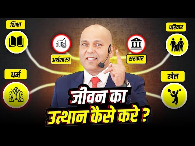 जीवन का उत्थान कैसे करे ? | Harshvardhan Jain | 7690030010