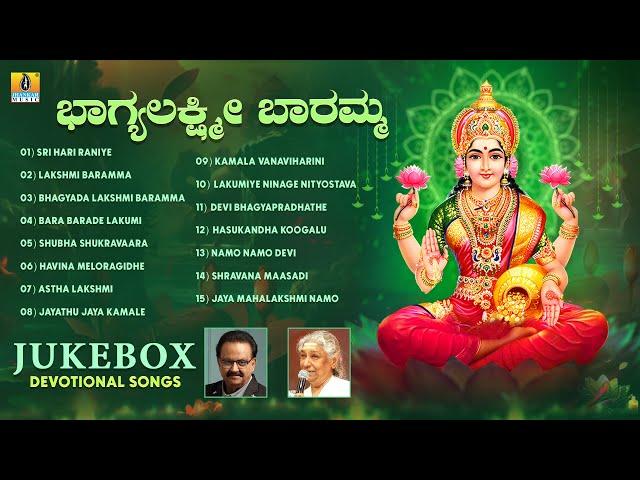 ಭಾಗ್ಯಲಕ್ಷ್ಮೀ ಬಾರಮ್ಮ Bhagya Lakshmi Baramma" Kannada Devotional Jukebox | Jhankar Music