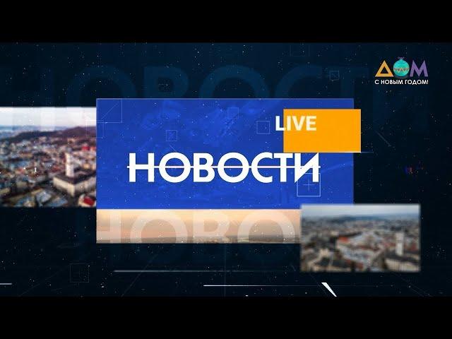 Новости 8:00 за 5 января 2021 года