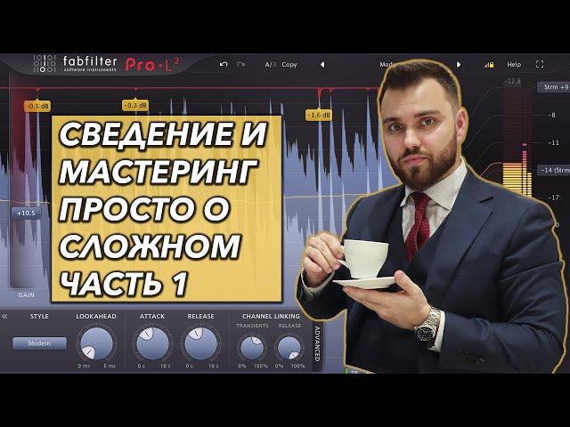 СВЕДЕНИЕ И МАСТЕРИНГ трека с нуля Logic Pro X | ЧАСТЬ 1