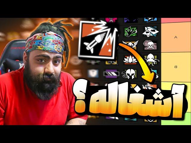 اوپراتورهای رینبو رو دسته بندی کردم ! rainbowsix Tlist Y9S1