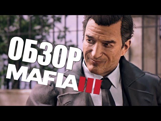 Mafia 3 - ВСЁ ОЧЕНЬ ПЛОХО?