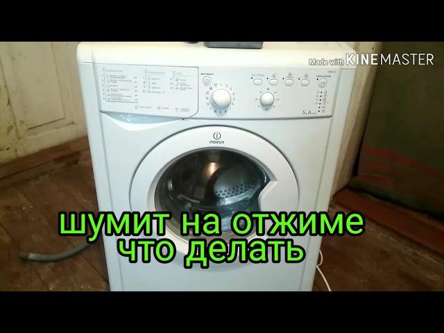 замена подшипников в стиральной машинке indesit IWSB 5105