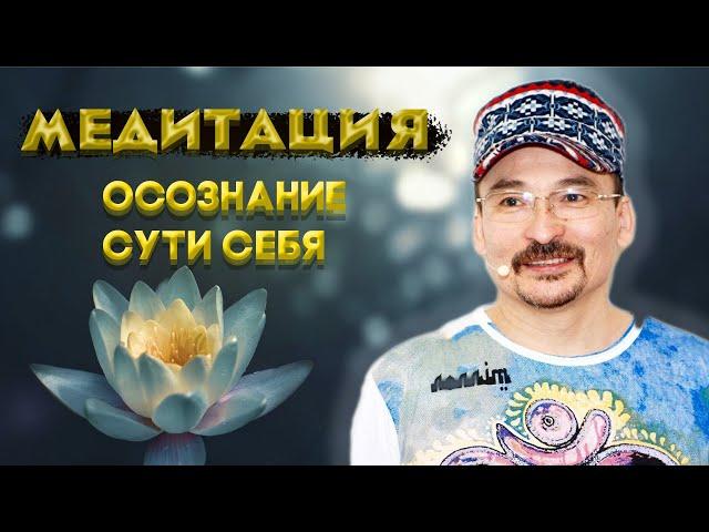 Медитация с Саламатом. Прямое переживание сути себя!