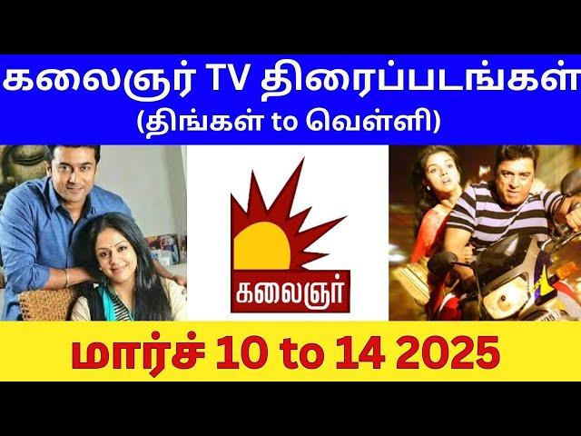 Kalaignar TV Movies (மார்ச் 10 to 14 2025) | கலைஞர் டிவி (திங்கள் to வெள்﻿ளி) திரைப்படங்கள்