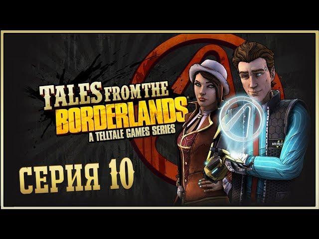 Tales from the Borderlands  10: Падение Гелиоса