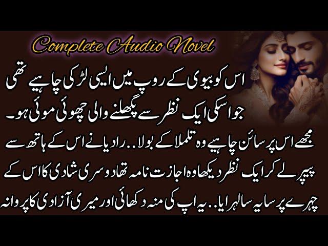 Rude Hero Based Urdu Novel || Forced Marriage || Age Difference || strong Heroine || Audio Novel