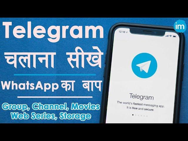 Complete Guide to Using Telegram in Hindi - टेलीग्राम चलाना सीख लो | Benefits of Telegram in Hindi