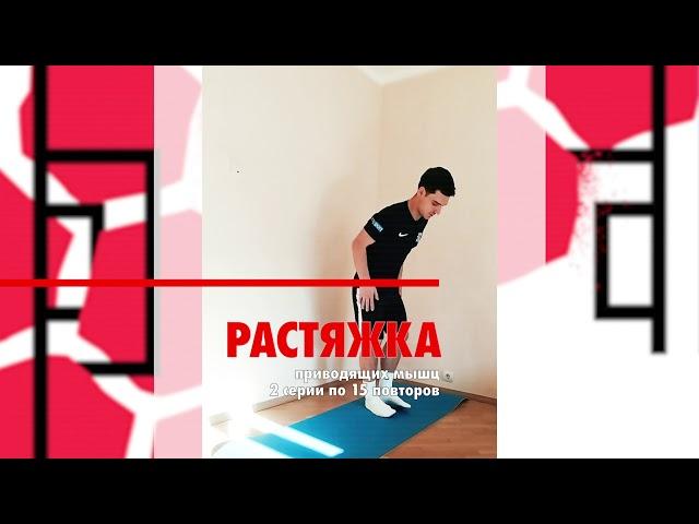 Тренировка гибкости для детей 12-15 лет с тренером Сашей