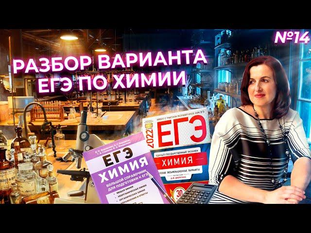 Разбор варианта №4 Добротина ЕГЭ по Химии 2022 | Химия ЕГЭ | NEON School