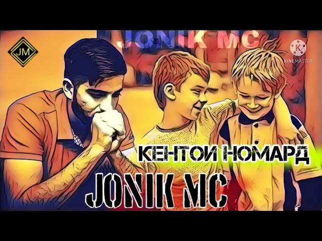 jonik mc кентой номард 2022 хит трек