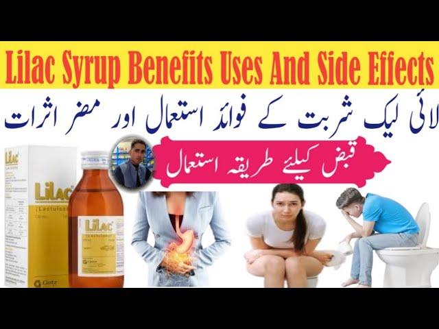 LILAC SYRUP USES|SIDE EFFICTS OF LILAC|LACTULOSE SYRUP IN URDU/HINDI|SYRUP FOR CONSTIPATION