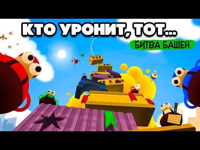 КТО УРОНИТ, ТОТ...  БИТВА СТРОИТЕЛЕЙ на Nintendo Switch  Tower of Babel No Mercy